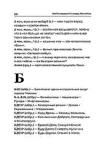 SlovoDna Dictionary. 2nd Edition, Updated